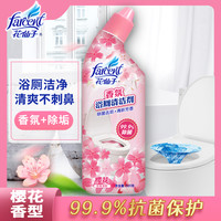 FARCENT 花仙子 洁厕灵樱花香马桶清洁剂清香型强力除垢去臭家用厕所洁厕宝