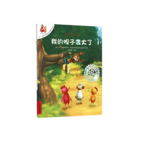 我的胆子变大了不一样的卡梅拉动漫绘本系列273-9岁书籍新华书店
