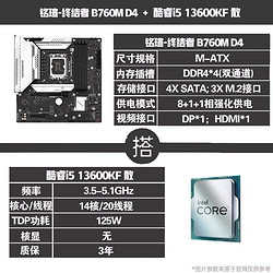 MAXSUN 铭瑄 旗舰店 铭瑄B760M D4  13600KF套装  2485元，约主板等于630