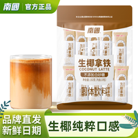 Nanguo 南国 生耶拿铁150g简装生椰拿铁椰奶速溶提神咖啡粉10条小袋装原味