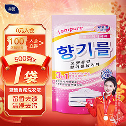 Lam Pure 蓝漂 香氛洗衣液500g*1袋专属