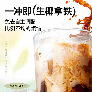 Nanguo 南国 生耶拿铁150g简装生椰拿铁椰奶速溶提神咖啡粉10条小袋装原味