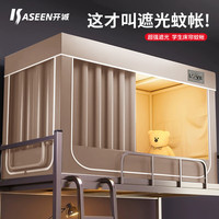 kaseen 开诚 一体式遮光蚊帐 90x190x110cm