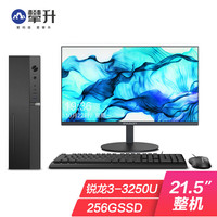 IPASON 攀升 商睿2代 锐龙R3办公商用家用台式电脑主机(AMD锐龙3-3250U 8G 256G 商务键鼠)21.5英寸整机
