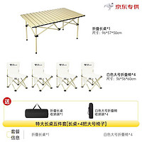 移动端、京东百亿补贴：WATER CLEAR 清系 户外折叠桌套装 特大长桌五件套