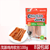 8件包邮 茂源鸡胸肉丝零食肉干 狗狗零食中小型犬狗零食100g