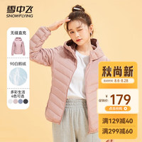 雪中飞 SNOWFLYING2022年女轻薄鹅绒羽绒服短款秋冬新款时尚休闲纯色百搭连帽羽绒服 灰粉色 S (建议90-105斤)