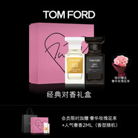 TOM FORD对香礼盒 暗麝心魄香水50ML+珍华乌木香水50ML 七夕情人节礼物