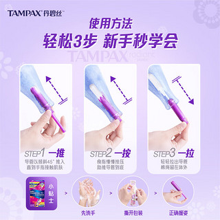 TAMPAX 丹碧丝 进口易推长导管式卫生棉条普通流量7支新手试用易用游泳内置式