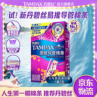 TAMPAX 丹碧丝 进口易推长导管式卫生棉条普通流量7支新手试用易用游泳内置式