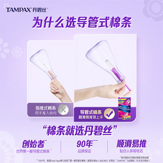 TAMPAX 丹碧丝 进口易推长导管式卫生棉条普通流量7支新手试用易用游泳内置式