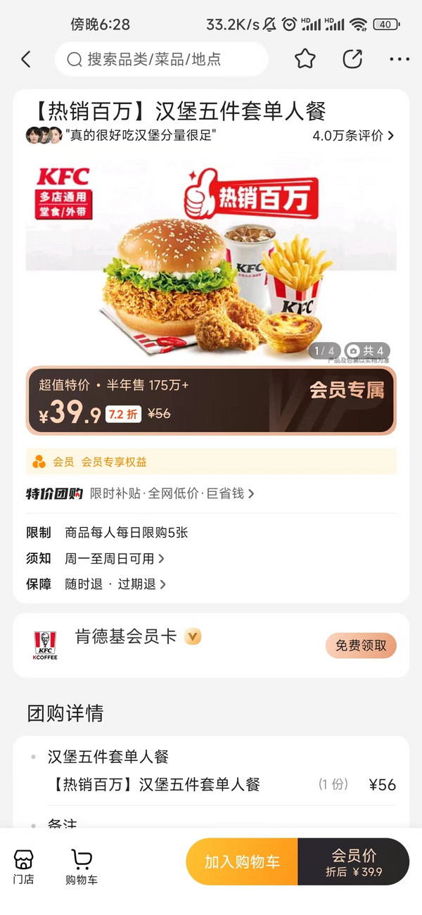 KFC 肯德基 【热销百万】汉堡五件套单人餐 到店券