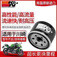 K&N KN适用于川崎ER6N EX500EX650R VN900  Z1000 Z900机油滤芯摩托