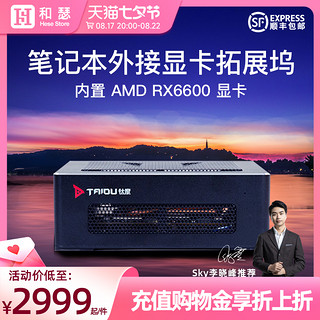 TAIDU 钛度 AMD RX6600 MINI台式笔记本电脑MAC吃鸡雷电3外接显卡扩展坞4