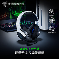 RAZER 雷蛇 噬魂鲨PS专用版主机电脑游戏电竞头戴式无线耳机带麦