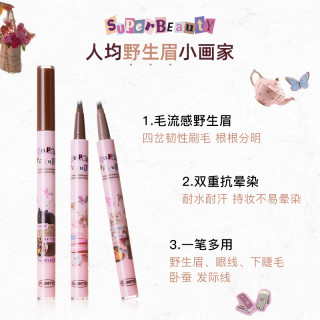 花洛莉亚 怪美莉亚刀锋水眉笔分叉式四叉防水持久
