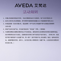 Aveda艾梵达丰盈强韧洗护CP20ml 先试后买