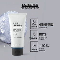 LAB SERIES 朗仕 LAB 朗仕男士护肤洁面爽肤水保湿尝鲜盒返50元券