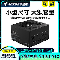 AORUS 技嘉额定750W/850W/1000W金牌全模组台式机电脑静音全电压ATX电源