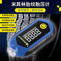 MICHELIN 米其林 多功能高精度数显胎压计胎纹计汽车轮胎监测气压表USB充电