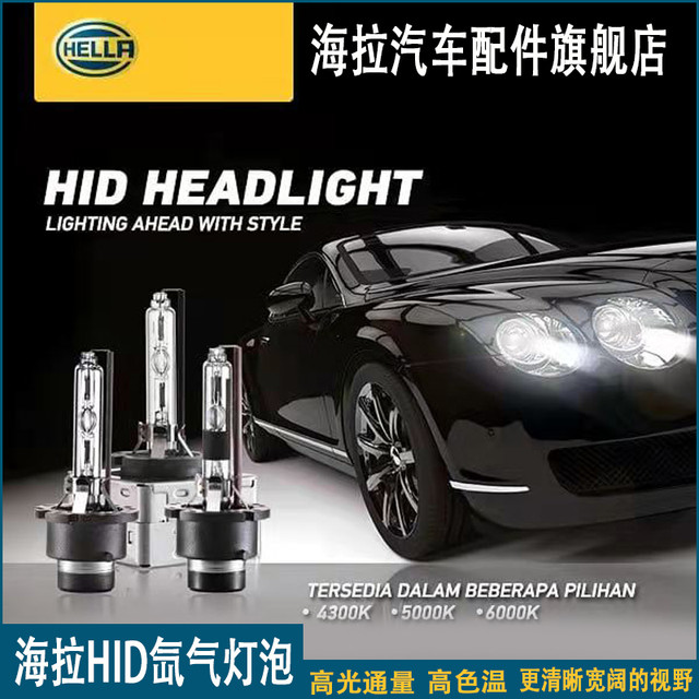 HELLA 海拉 氙气灯泡汽车灯泡d1sd4sd3s近光灯超亮强光汽车海拉旗舰店