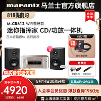marantz 马兰士 MCR612家用cd播放器HiFi蓝牙CD功放一体机组合音响