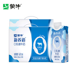 MENGNIU 蒙牛 新养道0乳糖牛奶全脂调制乳利乐梦幻盖 250ml×10包*2箱