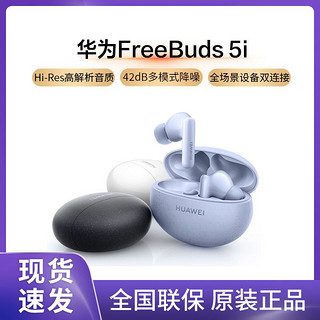 HUAWEI 华为 FreeBuds 4i 入耳式真无线动圈主动降噪蓝牙耳机