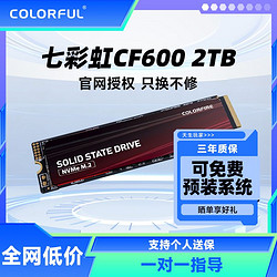 COLORFUL 七彩虹 2TB M2固态硬盘 PCIE 3.0 M2接口 NVME协议CF600