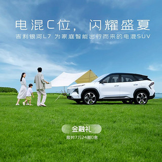 GEELY AUTO 吉利银河L7汽车试驾送50元购物卡抽筋膜枪