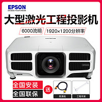 EPSON 爱普生 投影仪 超高清 激光工程投影机 CB-L1100U(6000流明 超高清) 标配