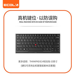 宜客莱（ECOLA）联想Thinkpad E14锐龙版-2020笔记本键盘膜 TPU高透散热保护 防尘防水 模EB008-E14