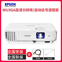 EPSON 爱普生 CB-990U 高亮商务办公投影机 教学会议投影 1080P家用高清投影仪