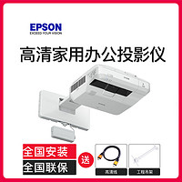 EPSON 爱普生 投影仪 办公激光超短焦投影机 CB-1470UI(4000流明 超高清 手指互动
