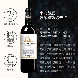 小龙战舰 珍选上梅多克红/珍选半甜白葡萄酒 750ml双支礼盒装