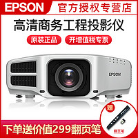 EPSON 爱普生 CB-G7800高清商务工程便携3D投影仪投影机