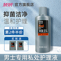 JOLLY 娇妍 男士护理液