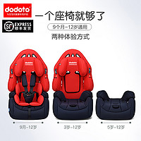 88VIP：dodoto 汽车儿童安全座椅婴儿车载安全带版9个月-12岁宝宝通用668