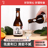知食 清米酒300ml 低度米酒 清酒 糯米酒 女士酒 送礼礼盒装