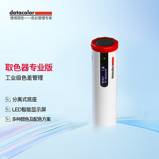 PLUS会员：datacolor02ColorReader Pro 便携式显示器校色配色取色器工具 色差仪色差宝