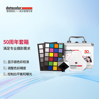 PLUS会员：datacolor Spyder X Photo Kit 显示器校色套装摄影套装 红蜘蛛校色仪+24色校色卡+立方灰卡