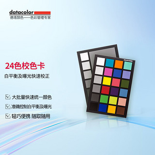 datacolor  Spyder CHECKR 24 显示器便携RAW白平衡校准卡 国标准色卡 电影制作拍摄婚庆校色卡