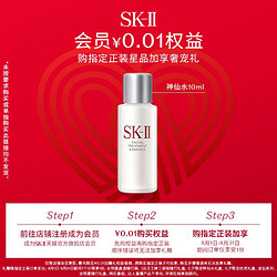 SK-II 护肤精华露10ml*1（非卖品）