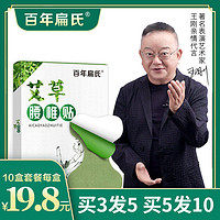 百年扁氏 艾草腰椎贴正品艾叶关节热敷艾灸疼痛膝盖颈椎肩周保健帖