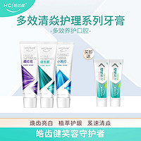 Hosjam 皓齿健 多效护理成人牙膏赠芨效清焱旅行装牙膏套装