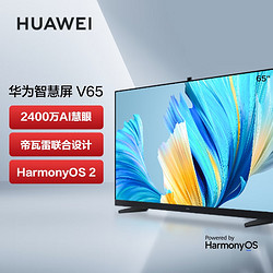 HUAWEI 华为 智慧屏 V65 英寸超薄全面屏AI摄像头 120Hz高刷 4K液晶游戏智能护眼电视机 HD65THAA