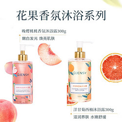 JENSY 真皙 沐浴露香味持久300ml 套装（桃桃+洋甘菊）瓶装