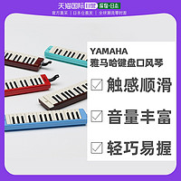 YAMAHA 雅马哈 直邮日本yamaha 通用 儿童乐器配件
