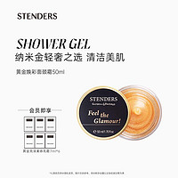 STENDERS 施丹兰 黄金焕彩黄金面颈霜男女50ml官方正品