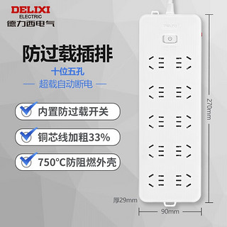 德力西 (DELIXI)防过载插线板插座多孔位 新国标接线板插排 加粗线阻燃过载保护转换器 【防过载】总控八位5米